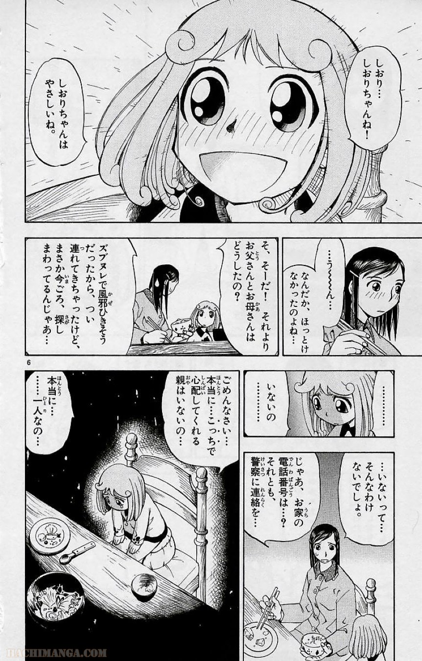 金色のガッシュ!! - 第16話 - Page 6