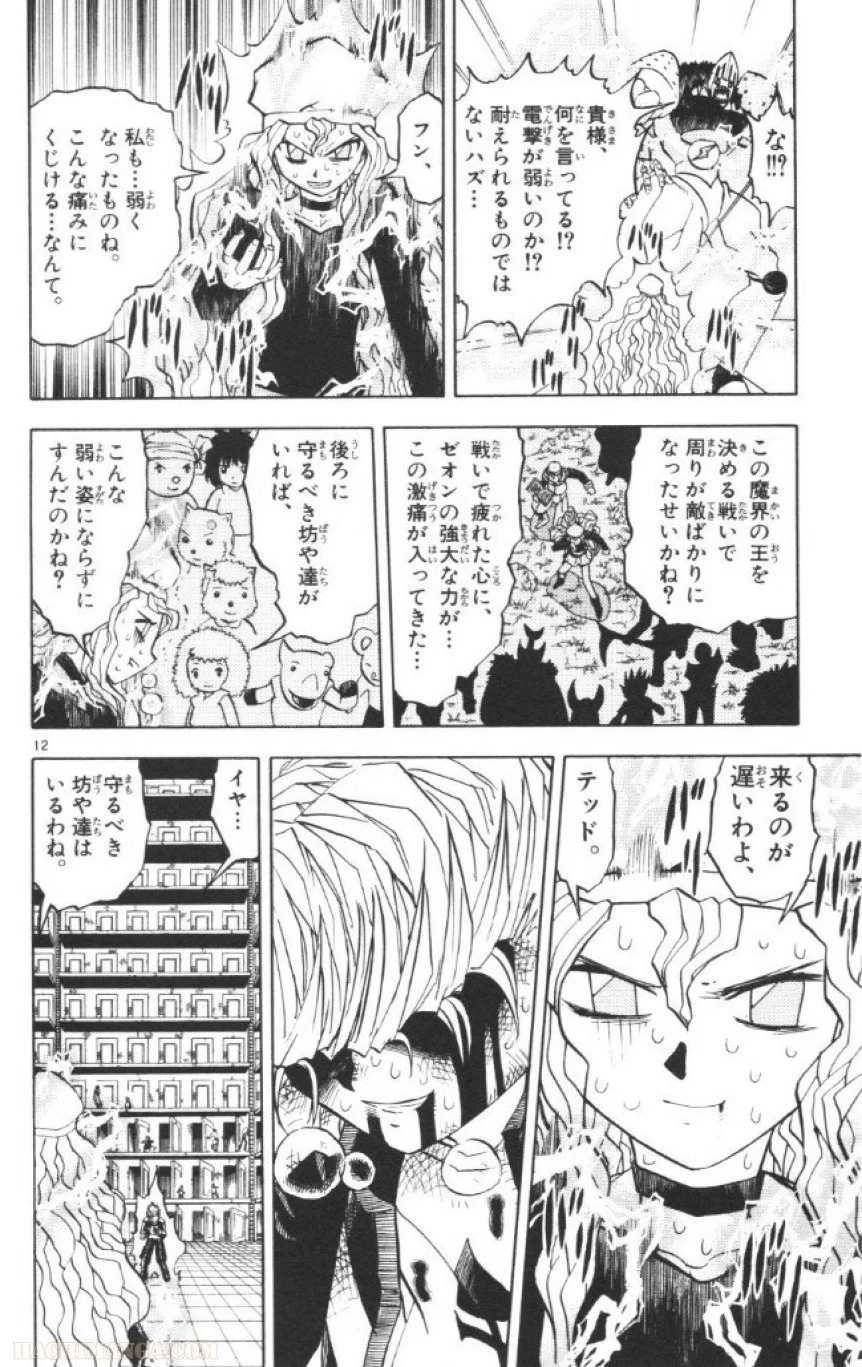 金色のガッシュ!! 第235話 - Page 11