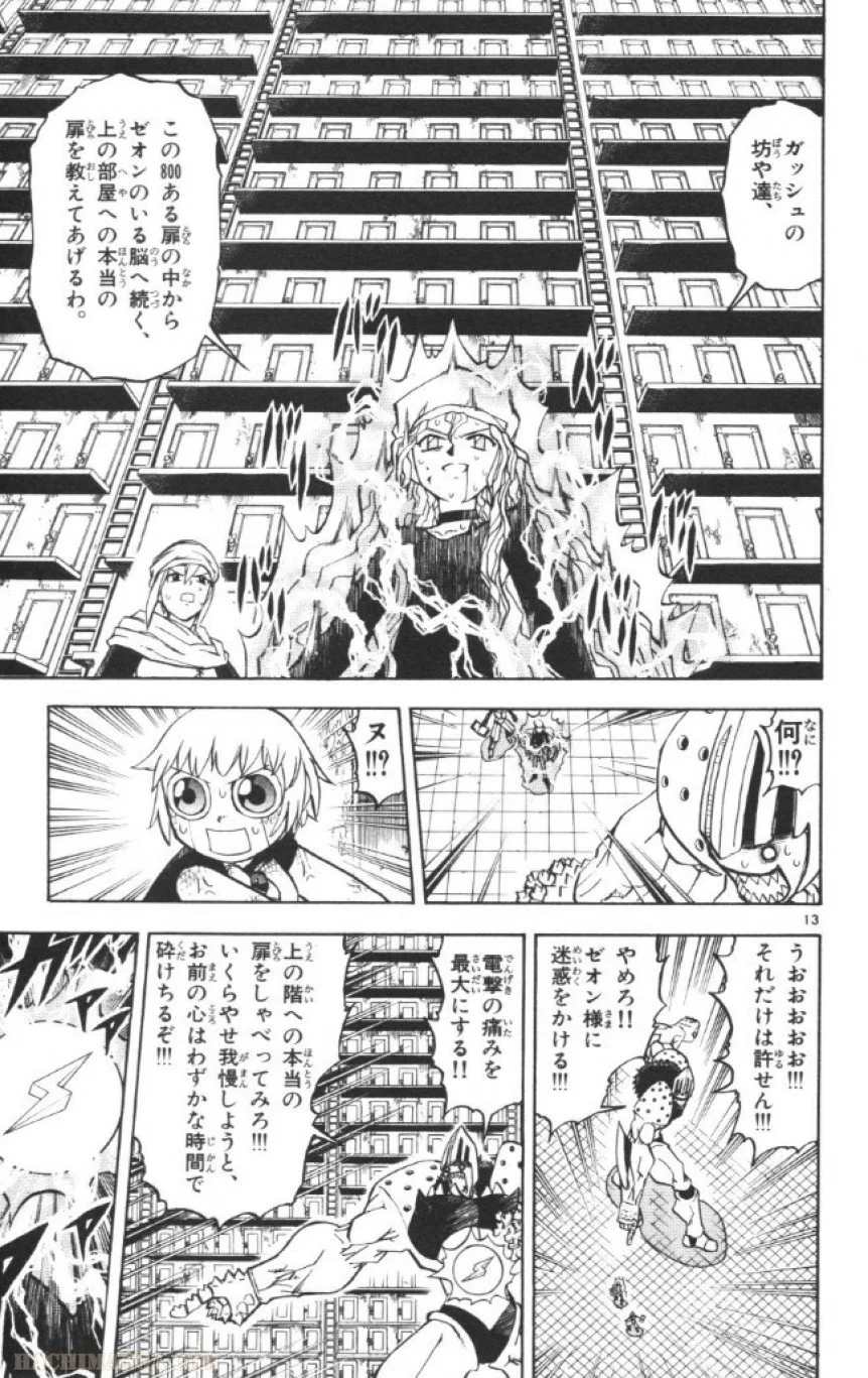 金色のガッシュ!! 第235話 - Page 12