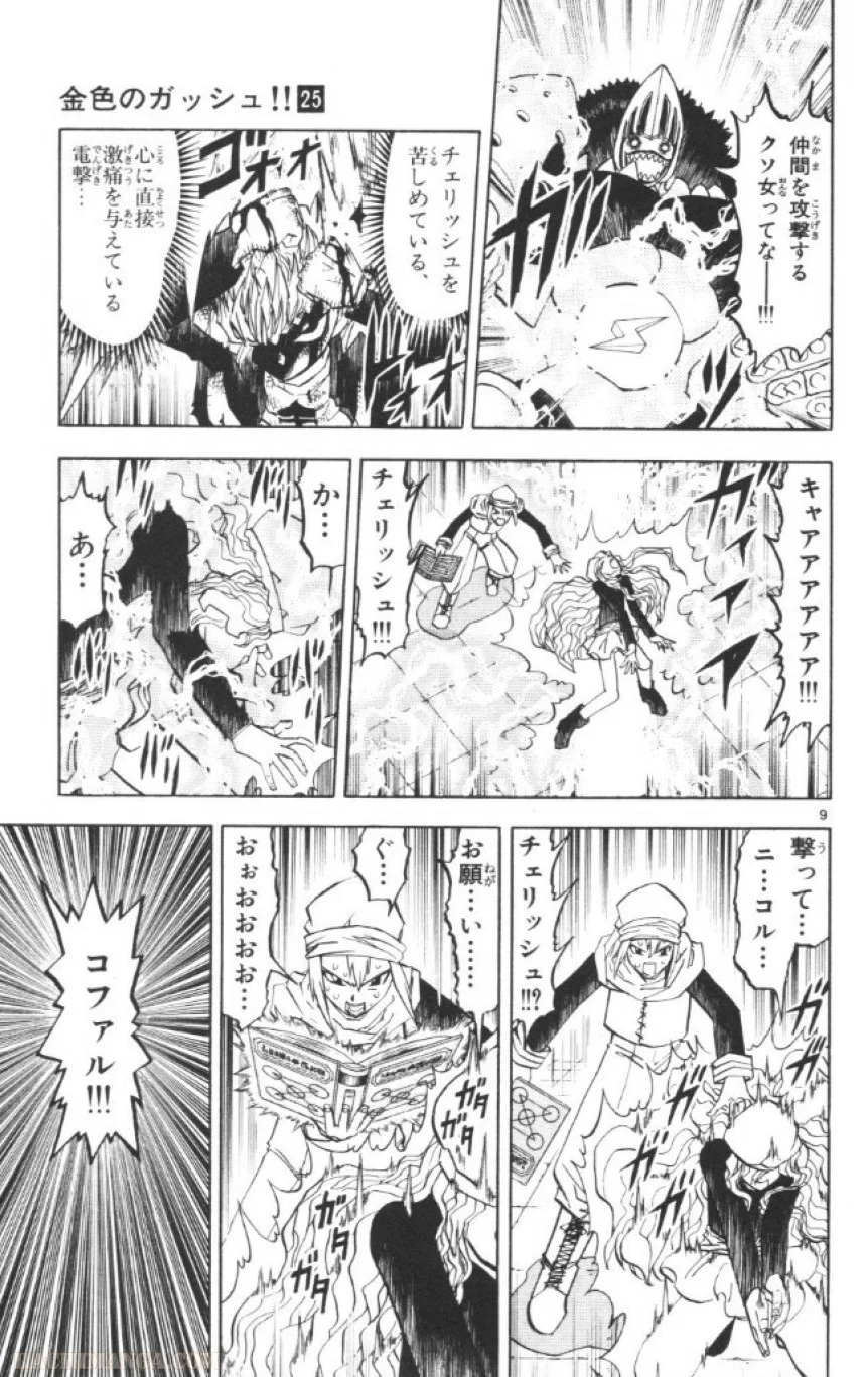 金色のガッシュ!! 第235話 - Page 8