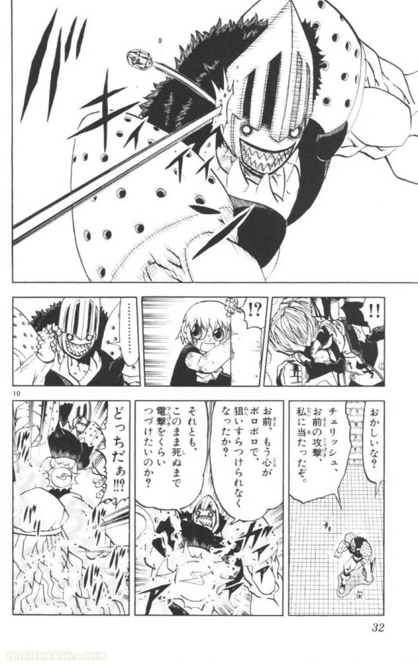 金色のガッシュ!! - 第235話 - Page 9