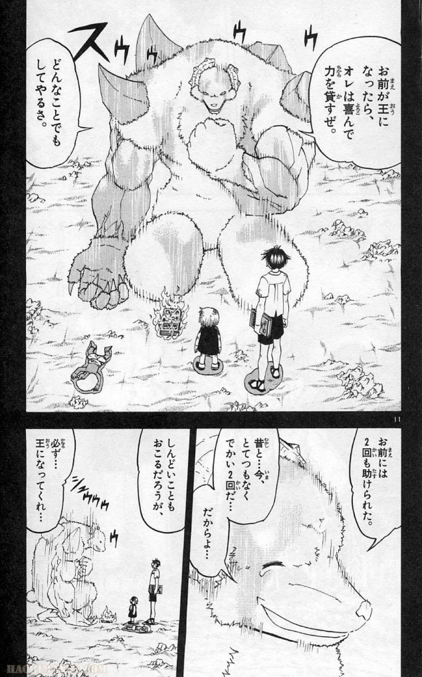 金色のガッシュ!! 第183話 - Page 11