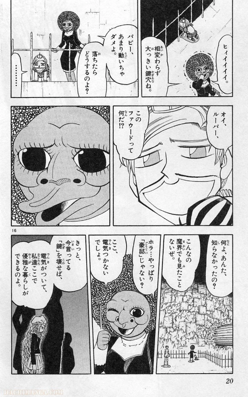 金色のガッシュ!! 第183話 - Page 16