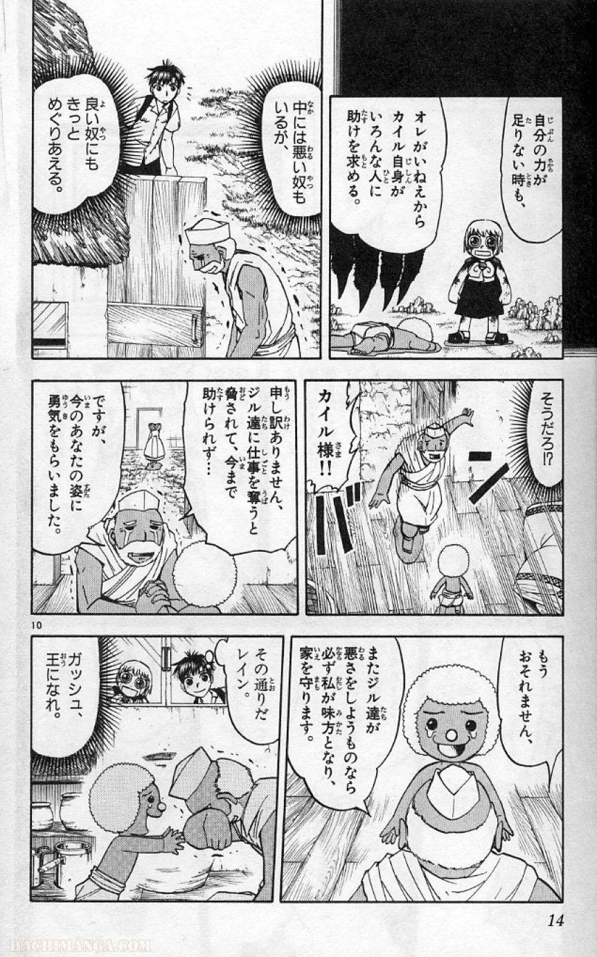 金色のガッシュ!! - 第183話 - Page 10