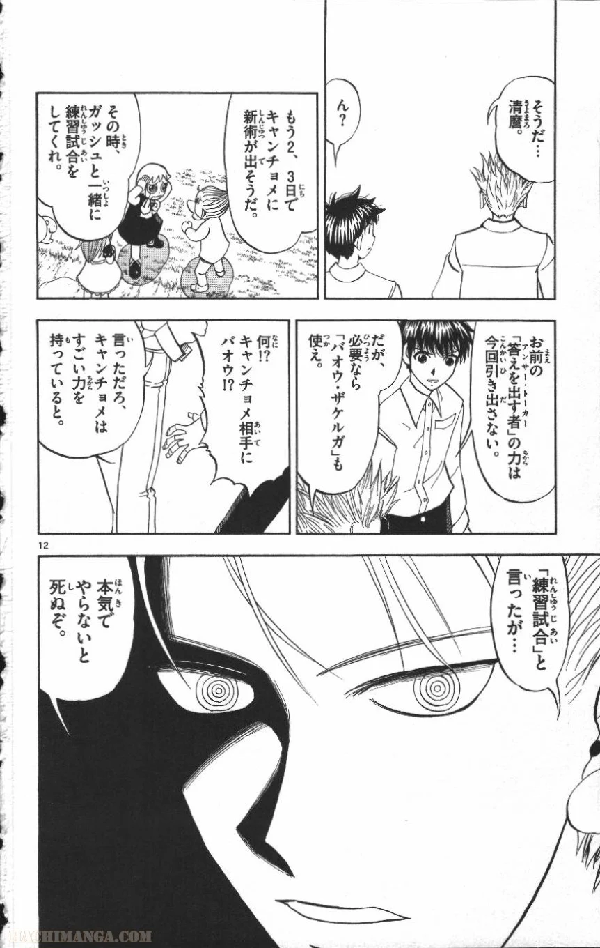 金色のガッシュ!! - 第294話 - Page 12