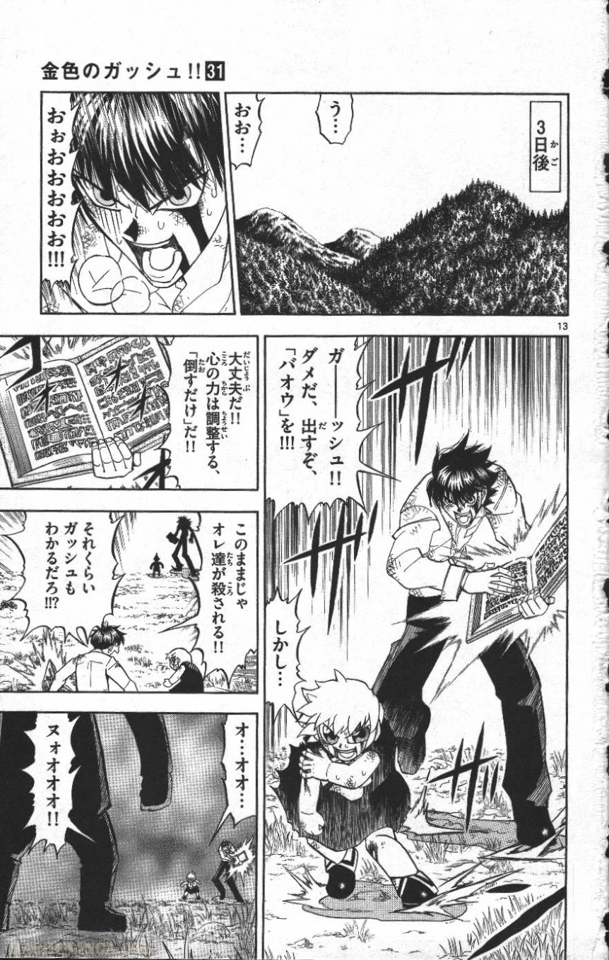 金色のガッシュ!! 第294話 - Page 13