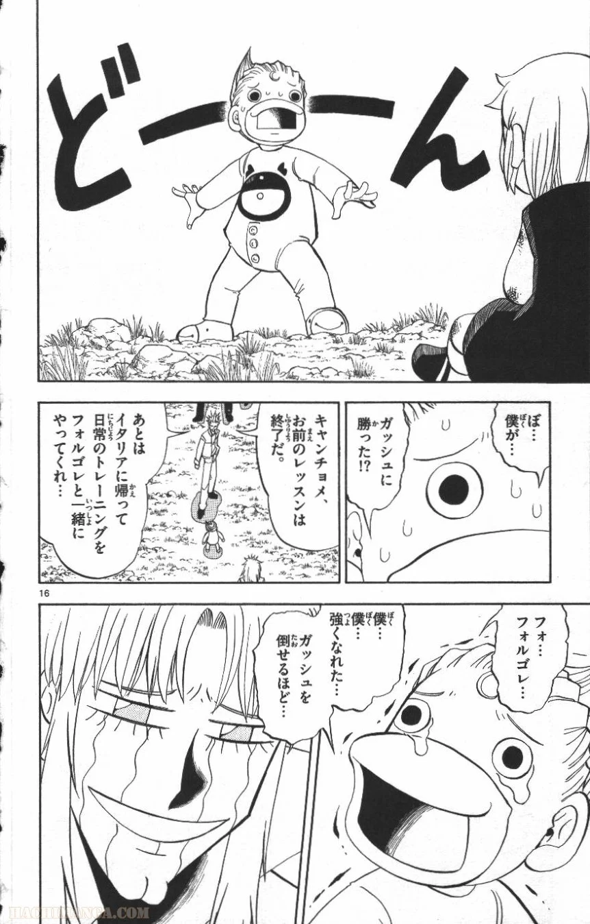 金色のガッシュ!! - 第294話 - Page 16