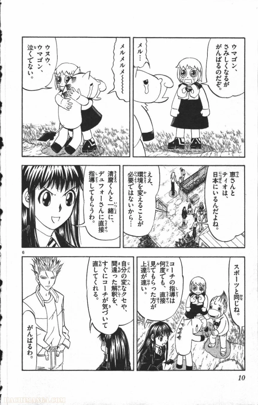 金色のガッシュ!! 第294話 - Page 6