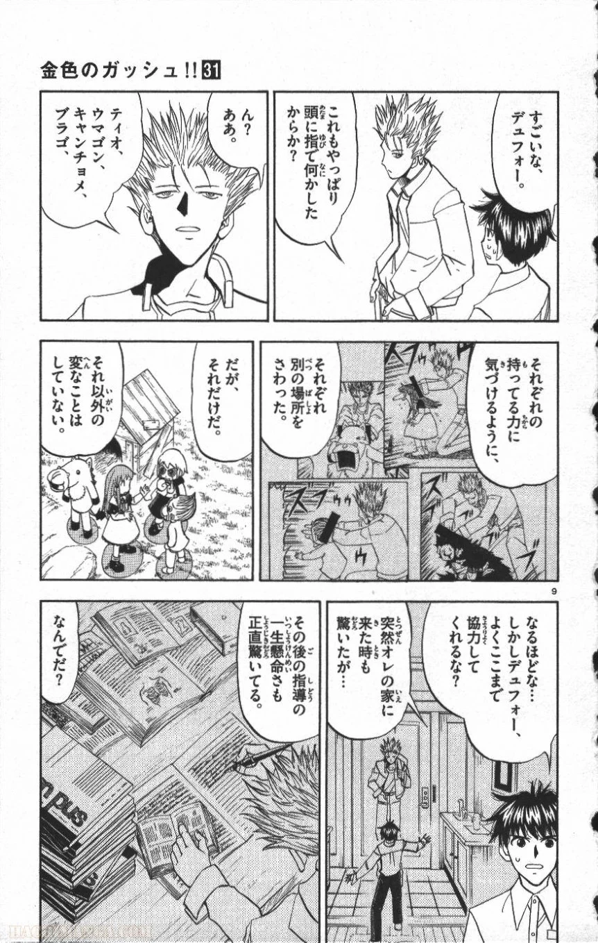 金色のガッシュ!! - 第294話 - Page 9