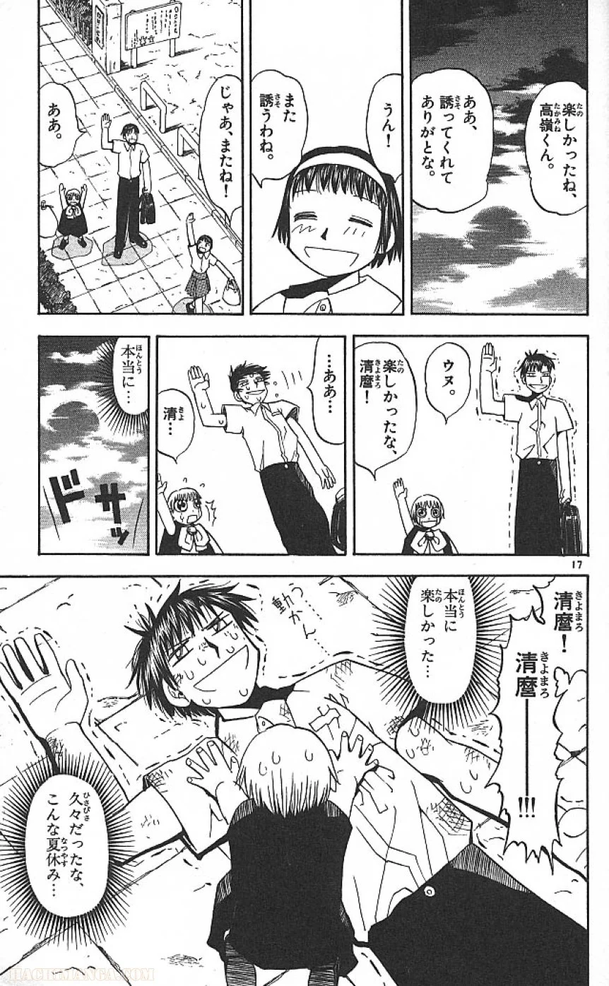 金色のガッシュ!! 第39話 - Page 17