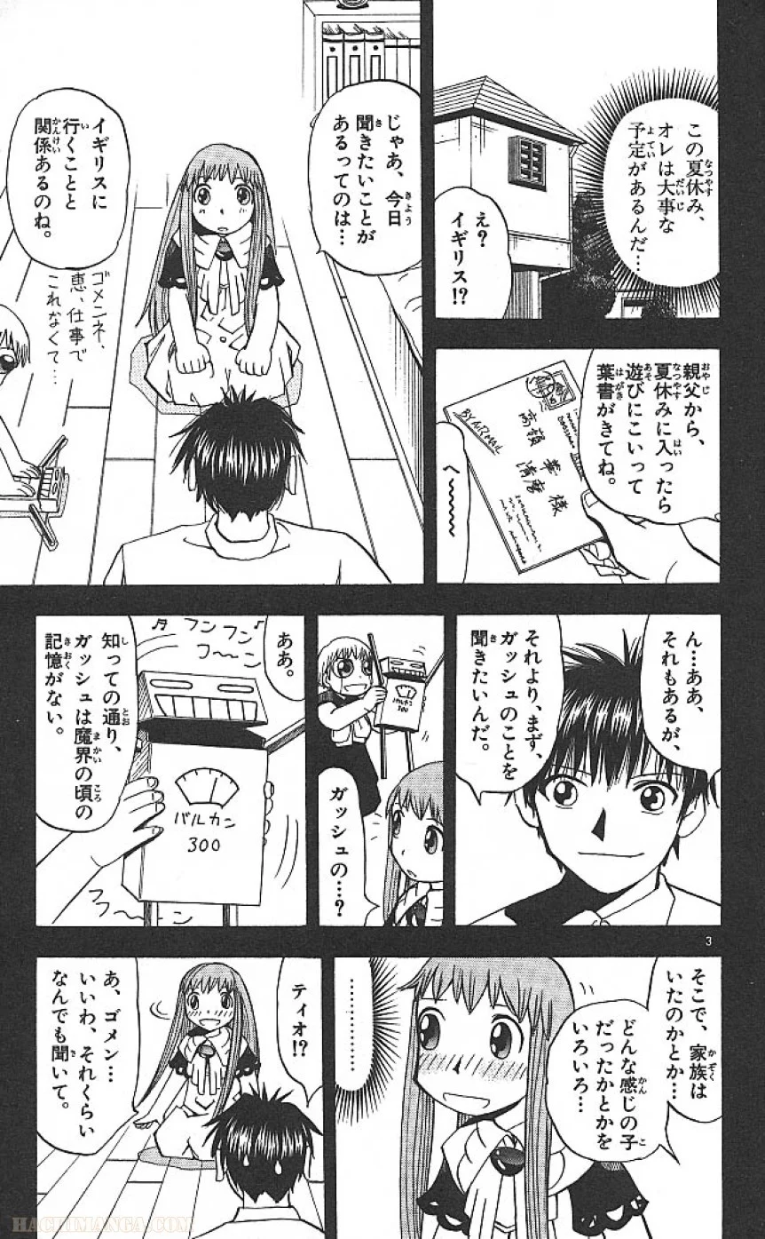 金色のガッシュ!! 第39話 - Page 3