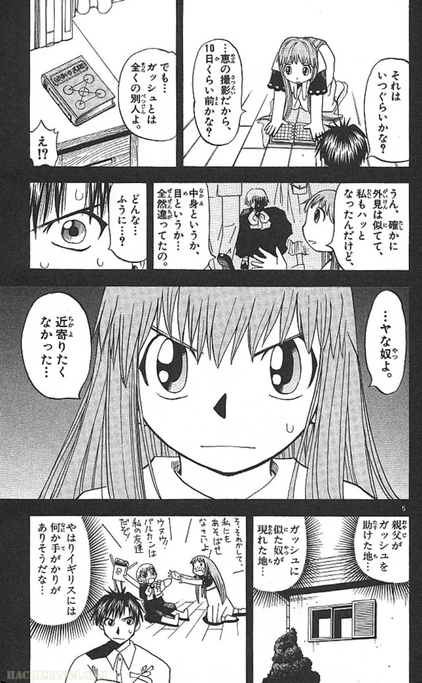 金色のガッシュ!! 第39話 - Page 5