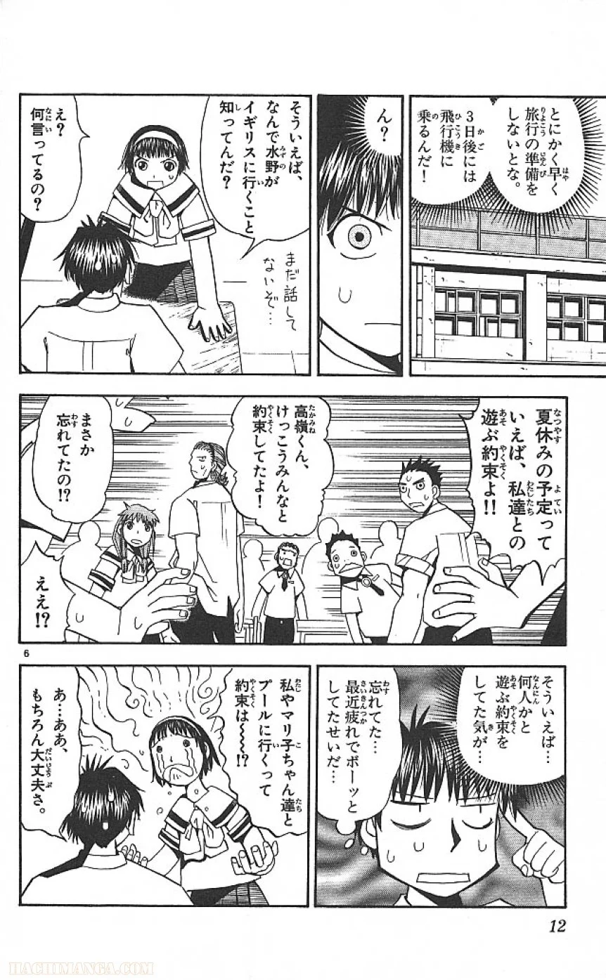 金色のガッシュ!! 第39話 - Page 6