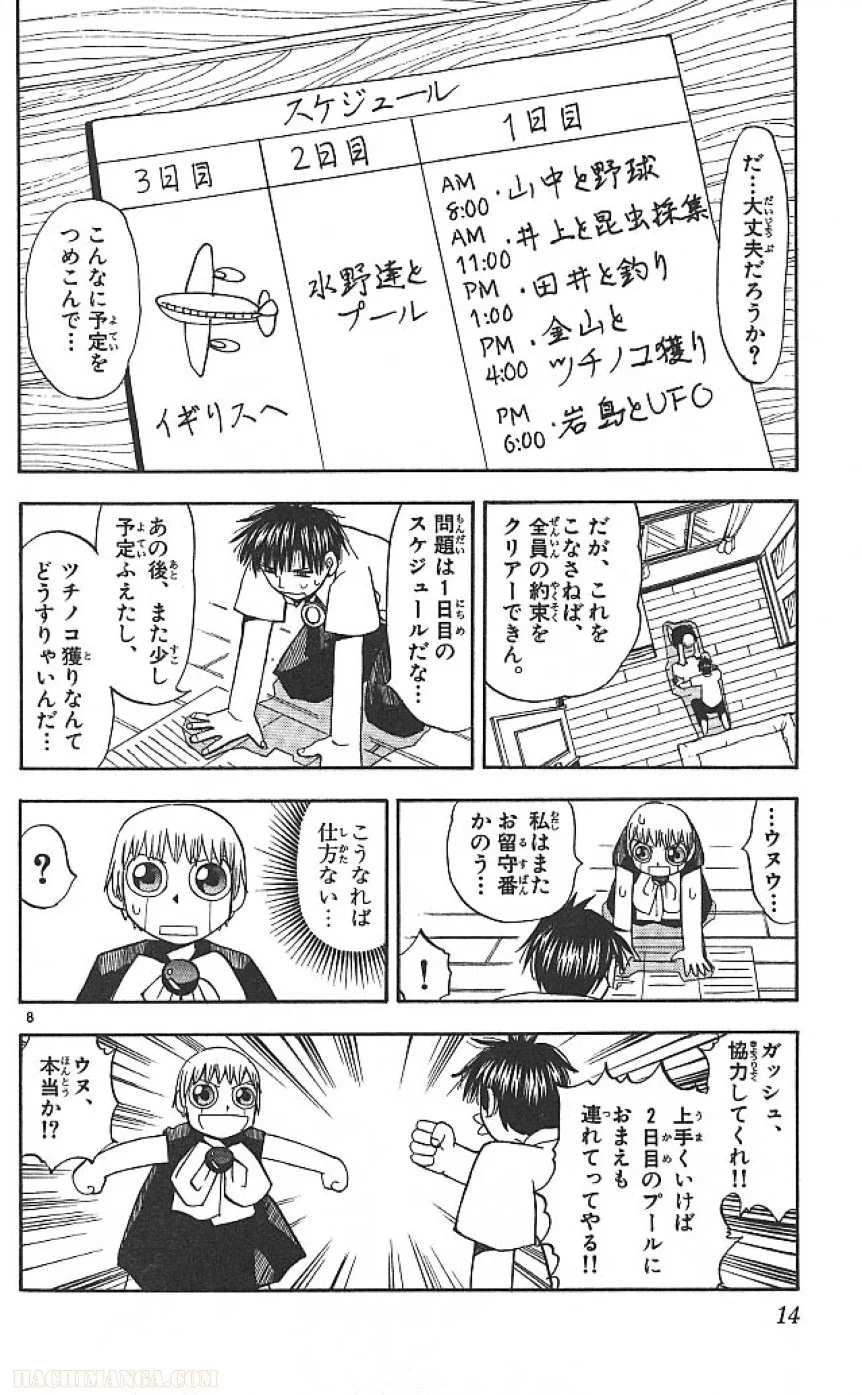 金色のガッシュ!! 第39話 - Page 8