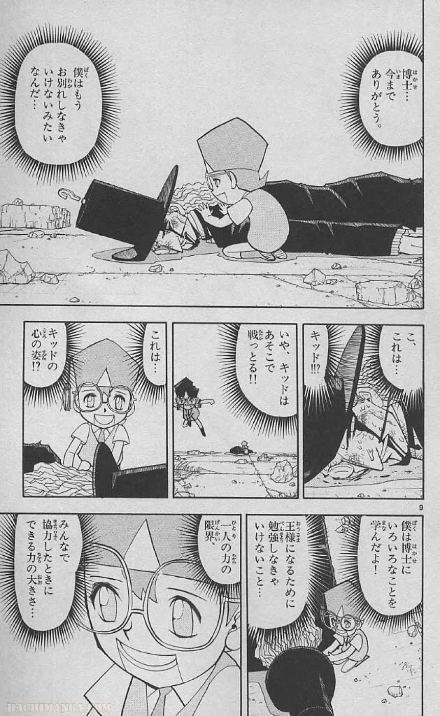 金色のガッシュ!! 第136話 - Page 9