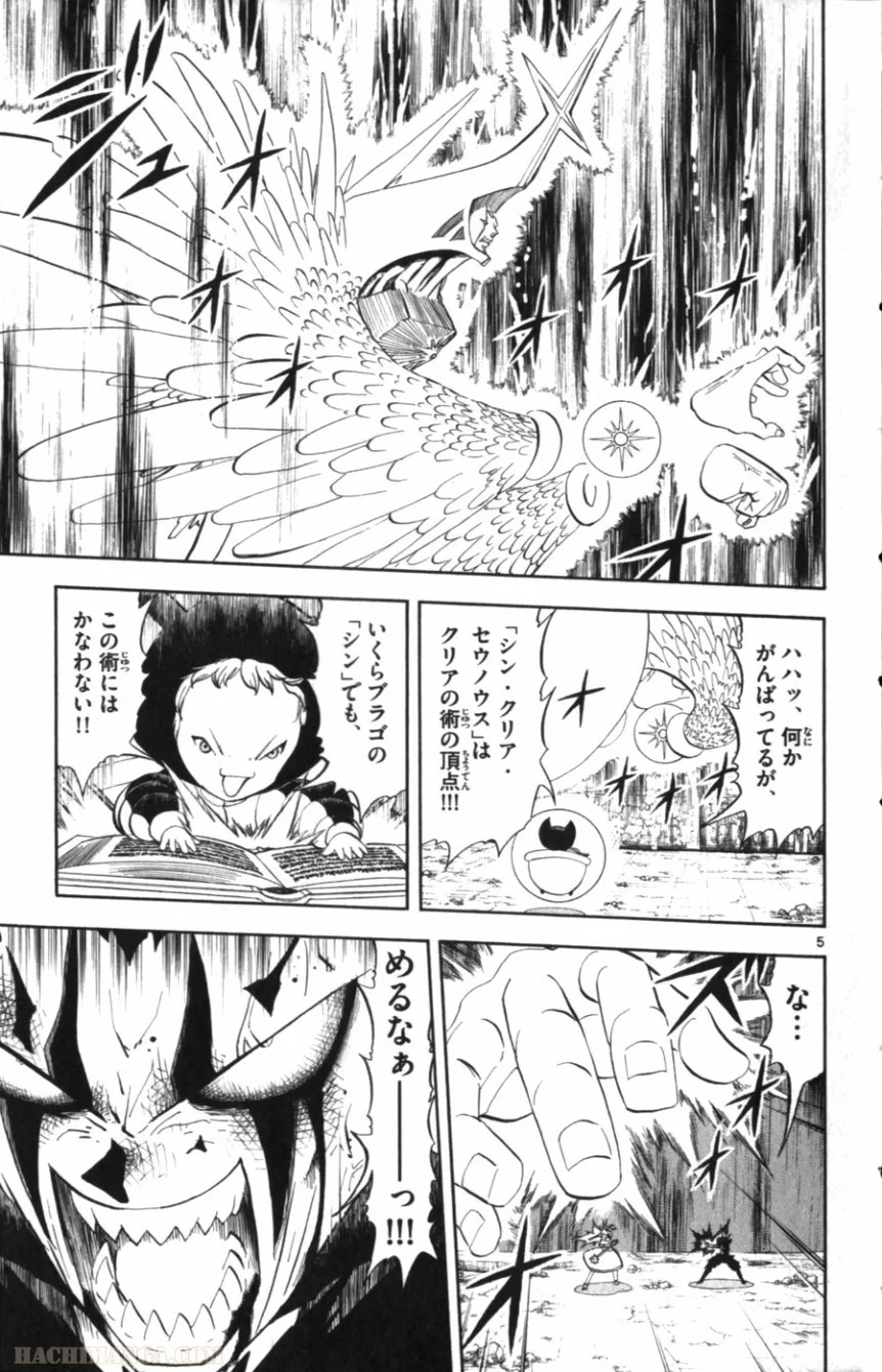 金色のガッシュ!! - 第314話 - Page 4