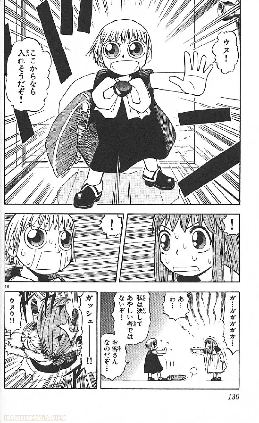 金色のガッシュ!! - 第35話 - Page 15