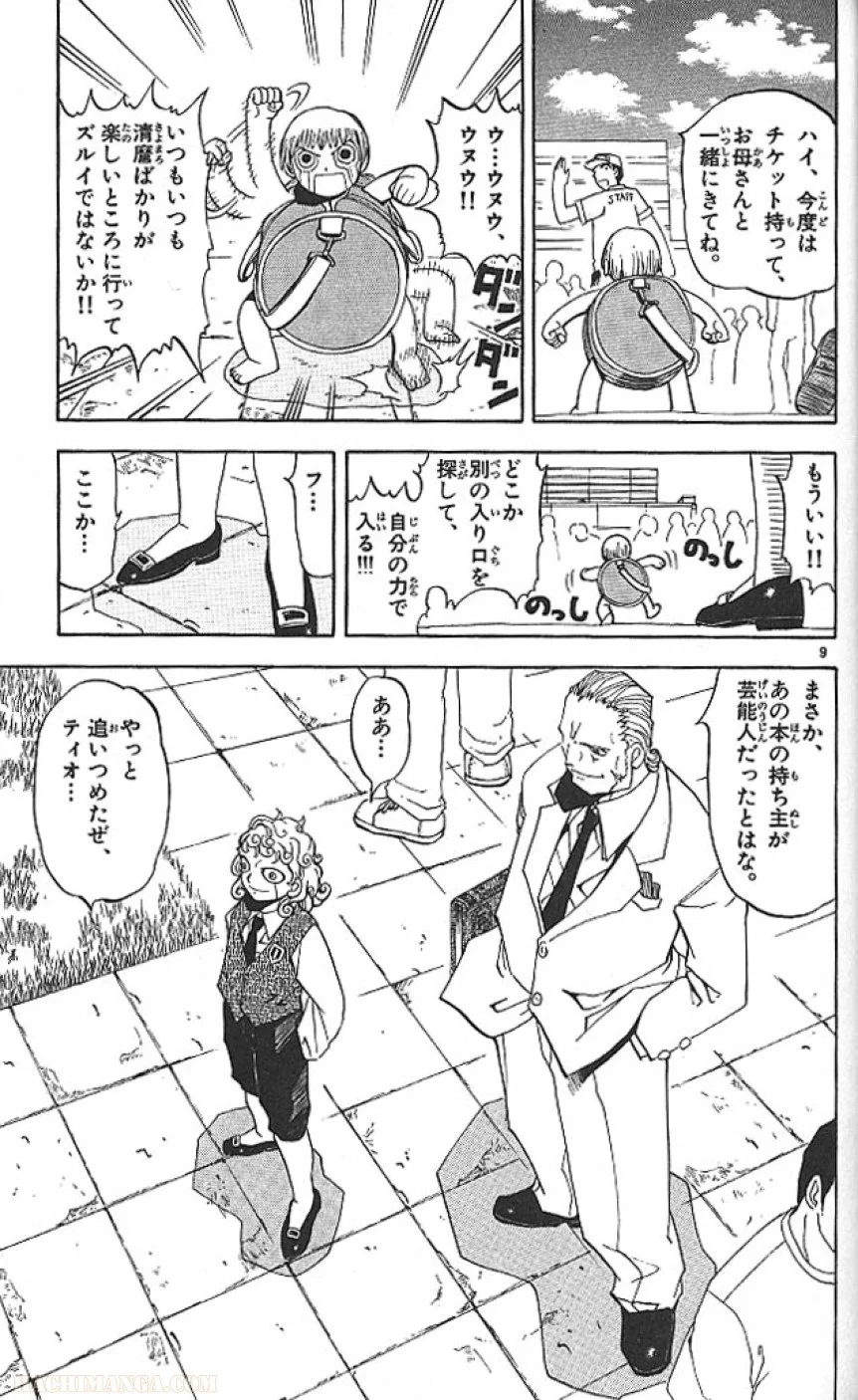 金色のガッシュ!! - 第35話 - Page 8