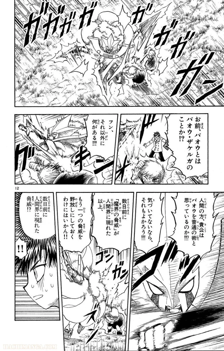 金色のガッシュ!! 第170話 - Page 12