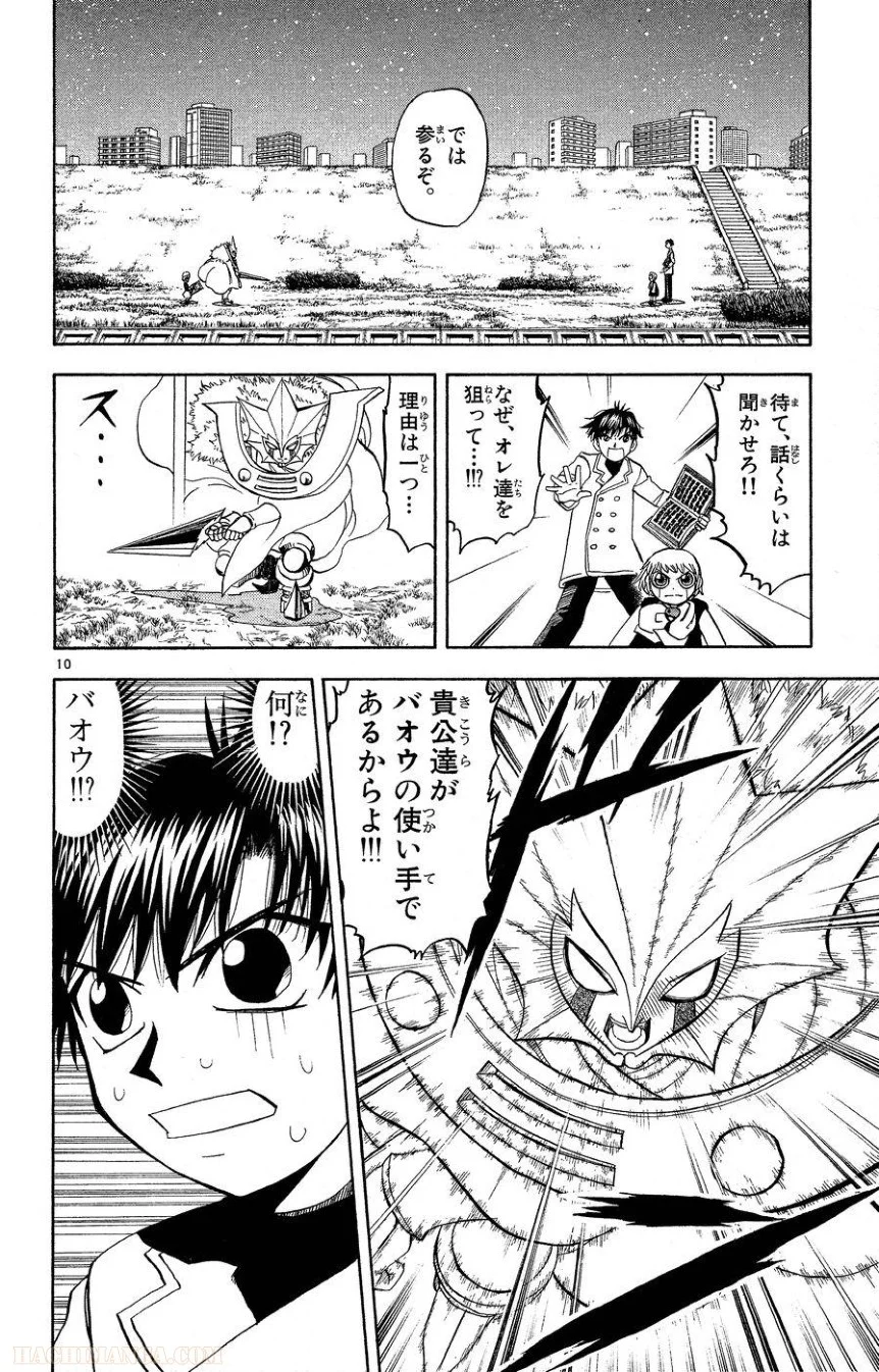 金色のガッシュ!! 第170話 - Page 10