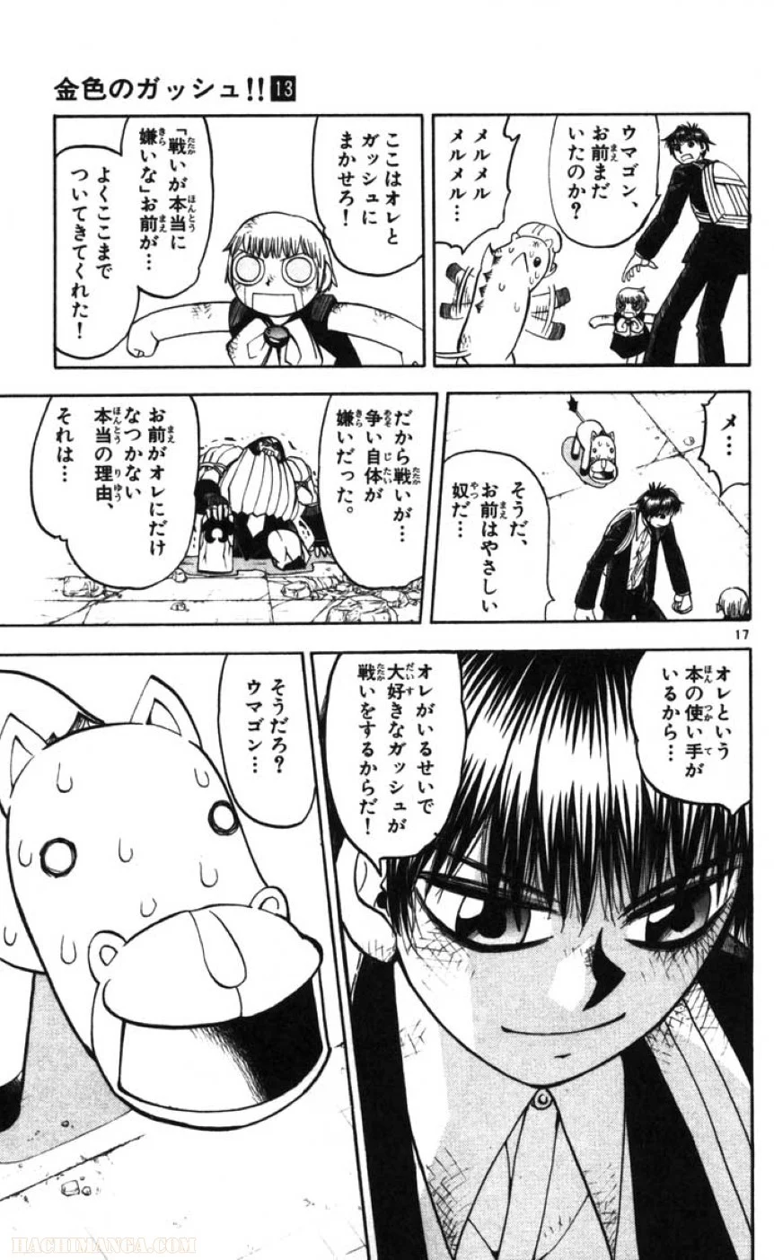 金色のガッシュ!! - 第120話 - Page 17