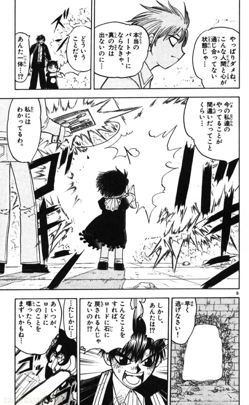 金色のガッシュ!! 第120話 - Page 9