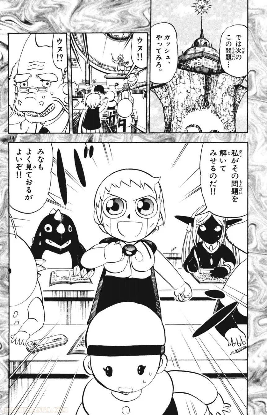 金色のガッシュ!! 第272話 - Page 14