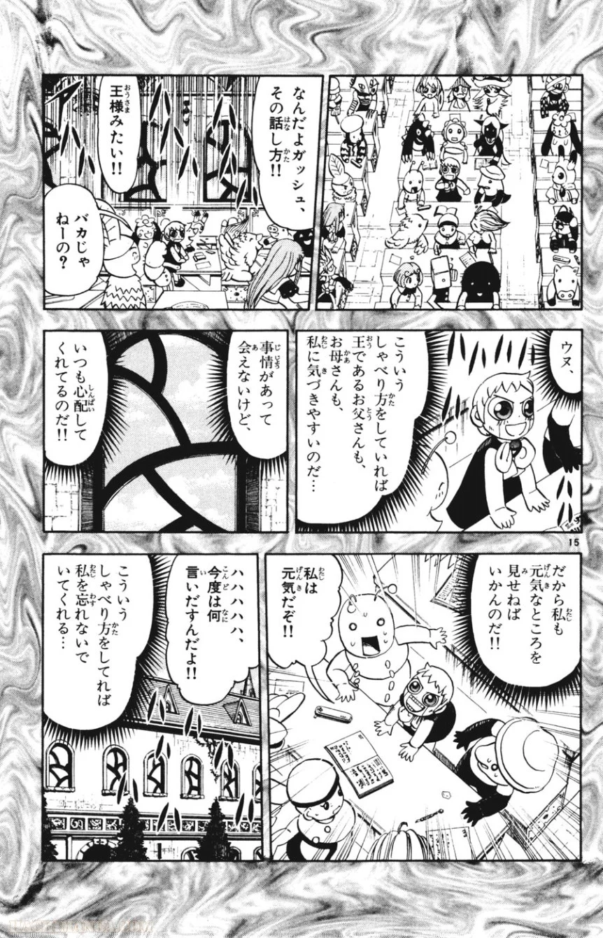 金色のガッシュ!! 第272話 - Page 15