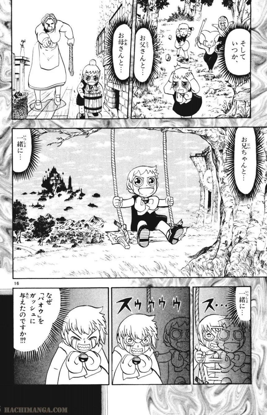 金色のガッシュ!! - 第272話 - Page 16