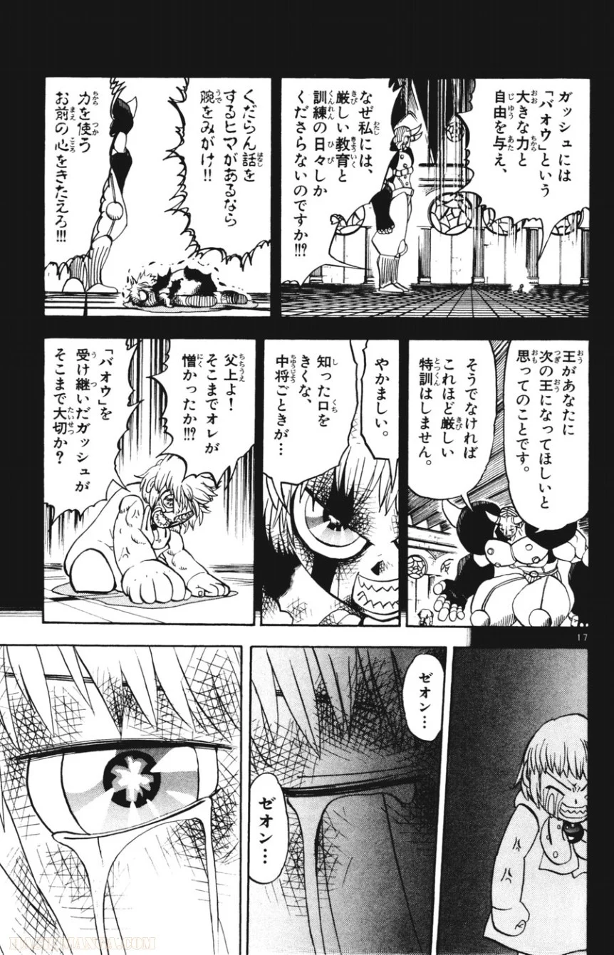 金色のガッシュ!! 第272話 - Page 17