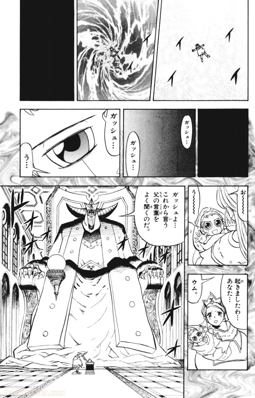 金色のガッシュ!! - 第272話 - Page 5