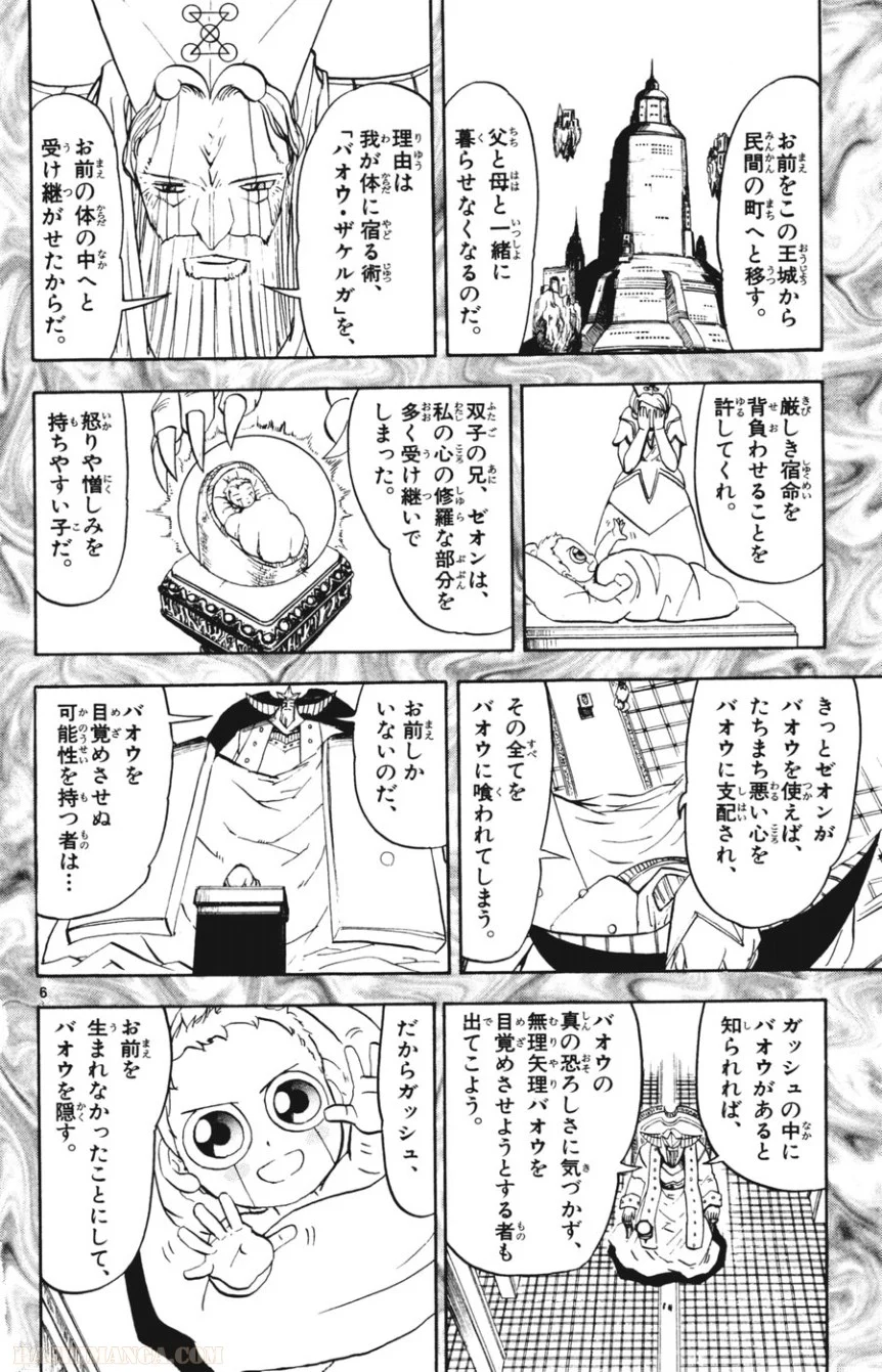 金色のガッシュ!! 第272話 - Page 6