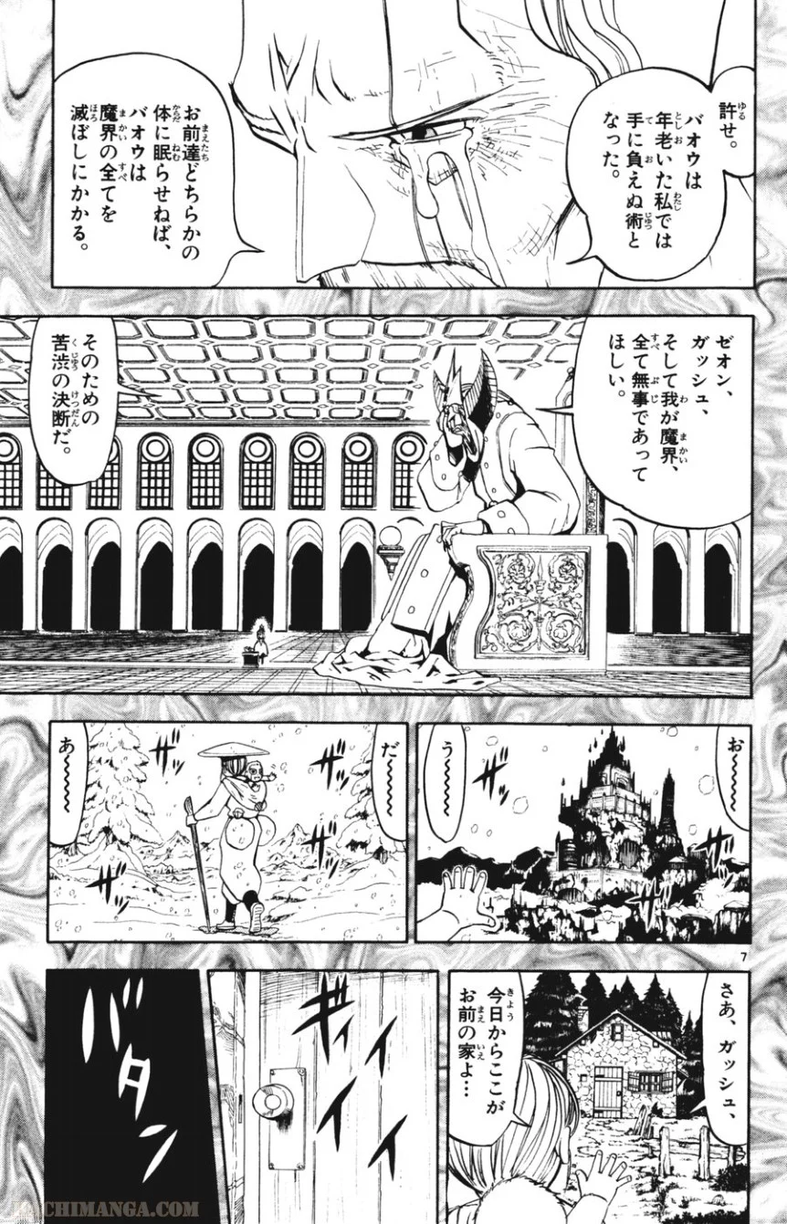 金色のガッシュ!! - 第272話 - Page 7