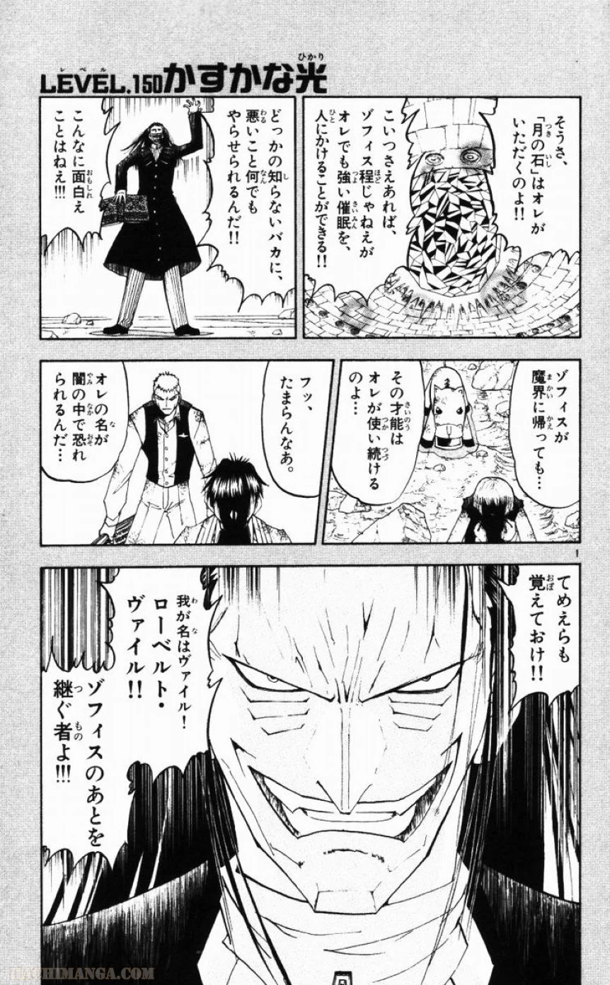 金色のガッシュ!! - 第150話 - Page 1