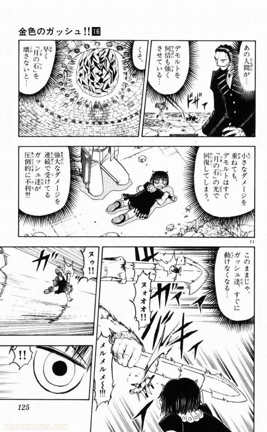 金色のガッシュ!! - 第150話 - Page 11