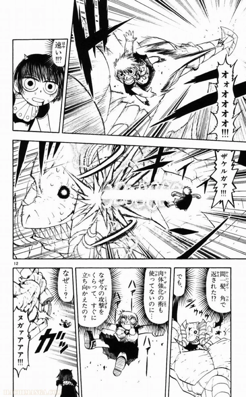 金色のガッシュ!! - 第150話 - Page 12