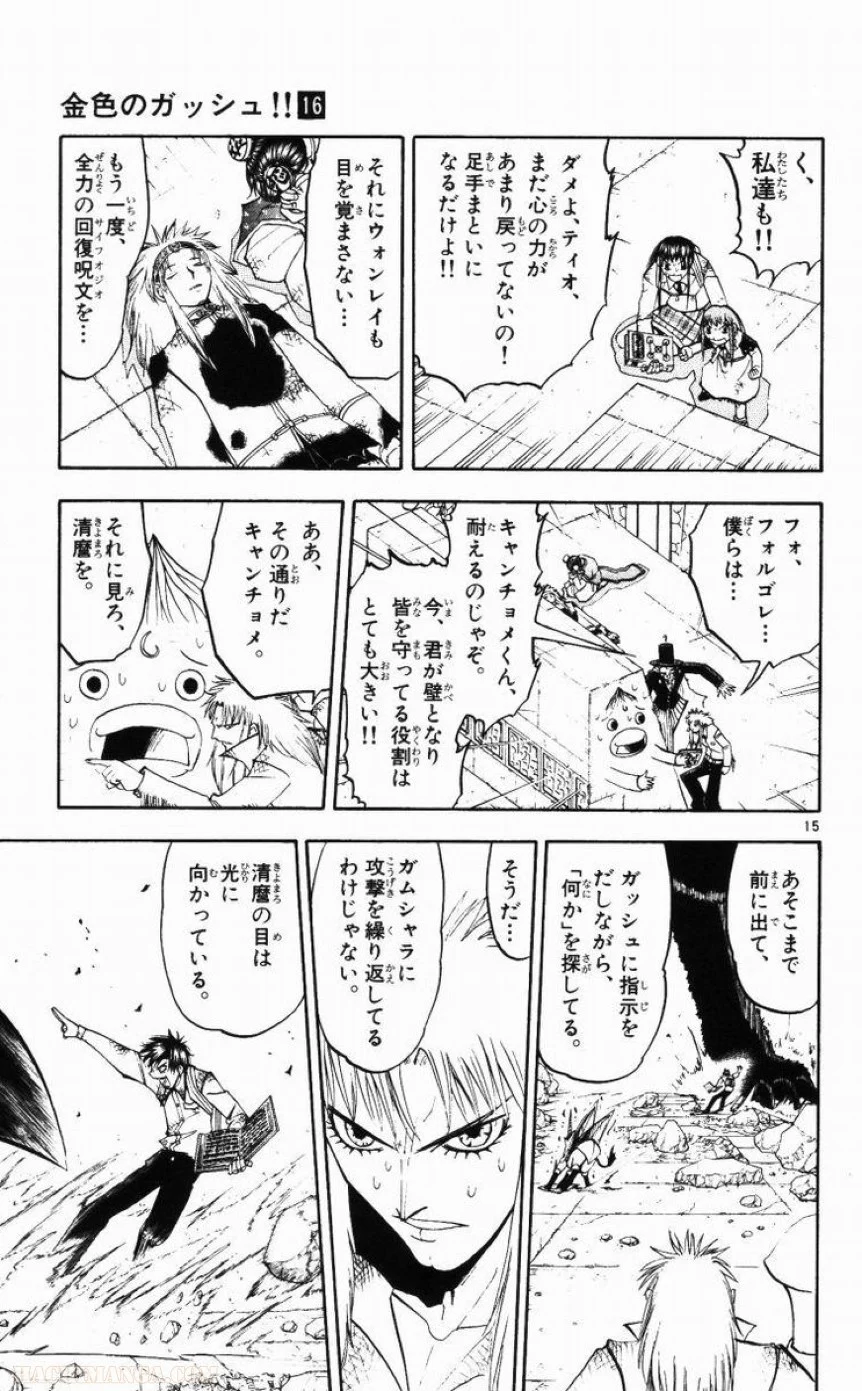 金色のガッシュ!! 第150話 - Page 15