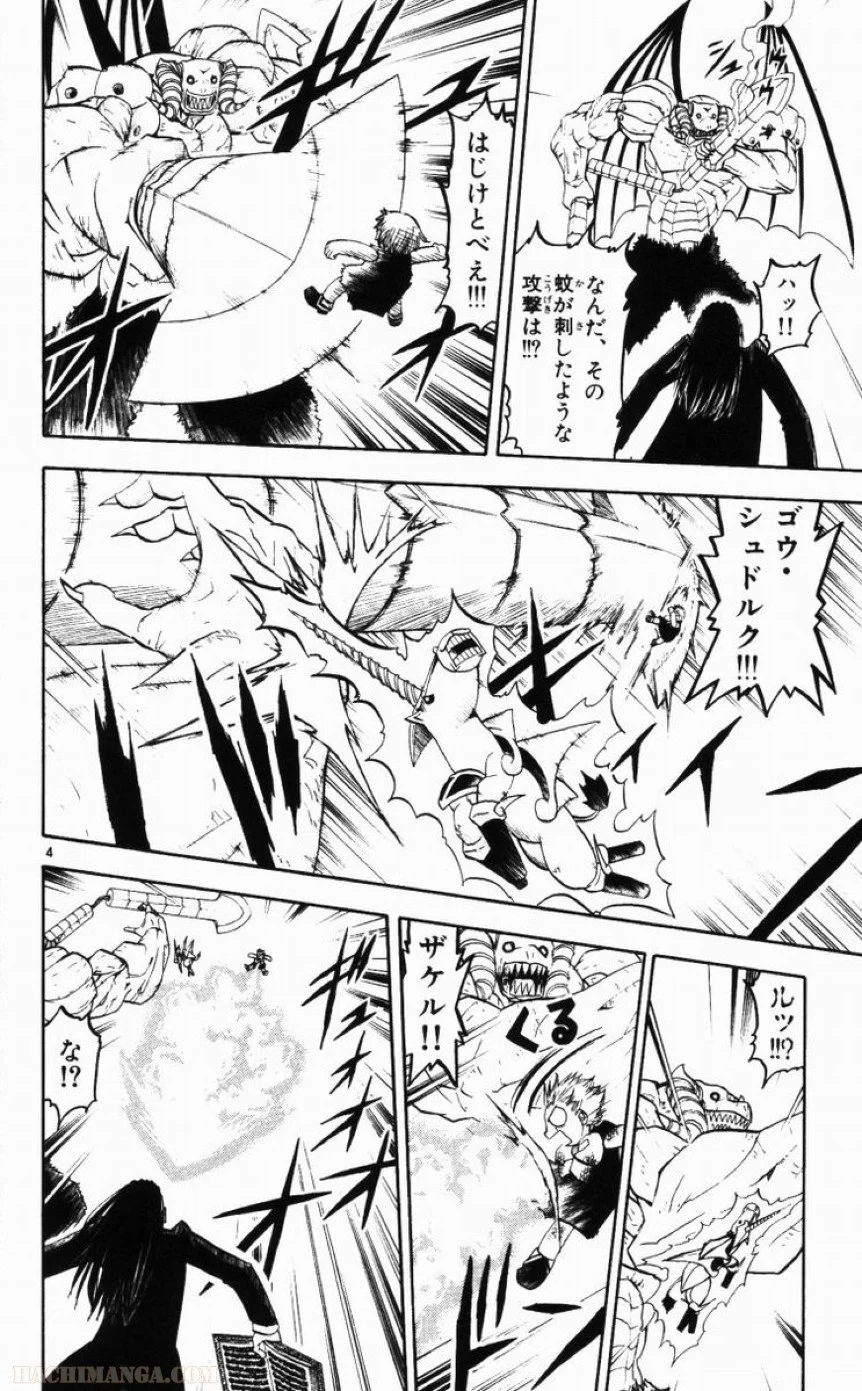 金色のガッシュ!! - 第150話 - Page 4