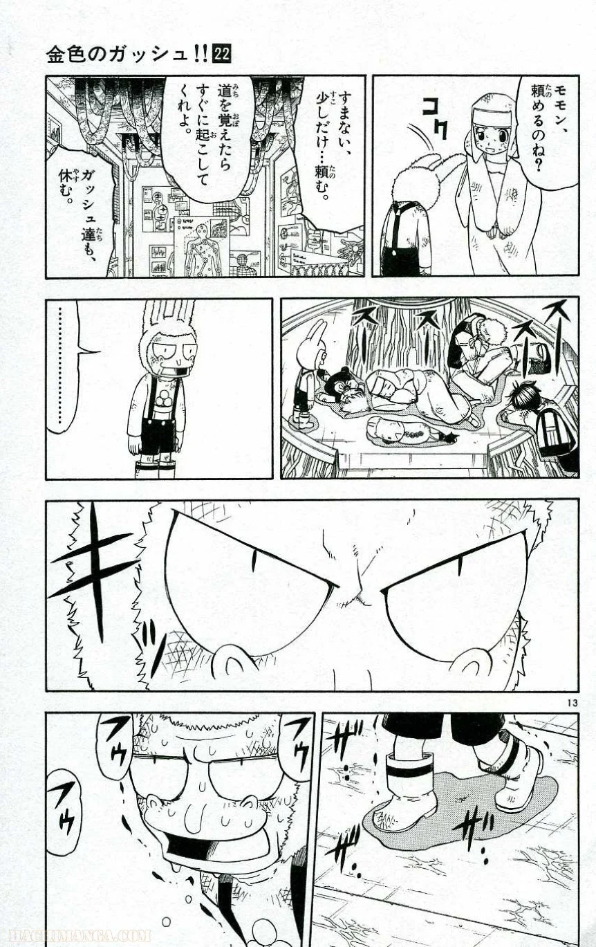 金色のガッシュ!! - 第205話 - Page 13