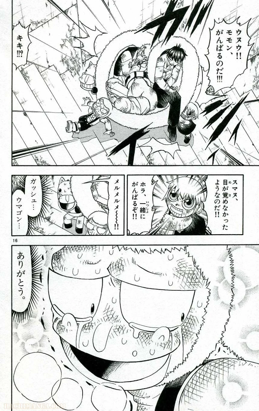 金色のガッシュ!! - 第205話 - Page 16