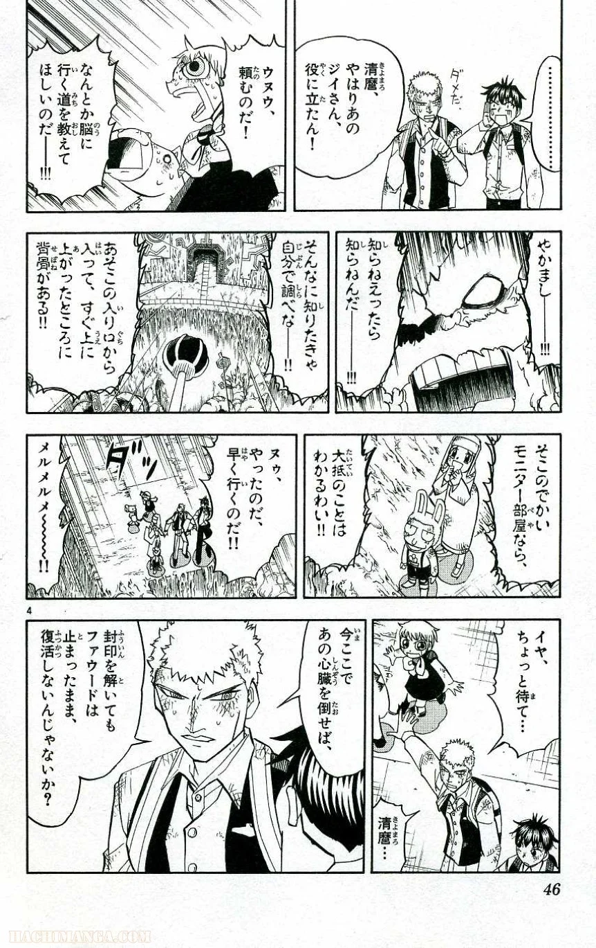 金色のガッシュ!! 第205話 - Page 4