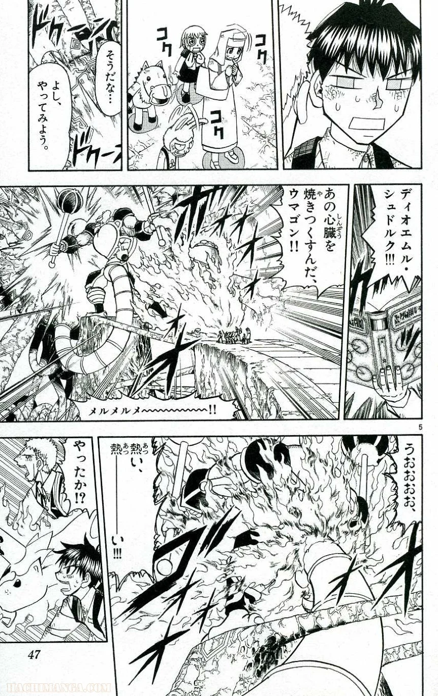 金色のガッシュ!! 第205話 - Page 5