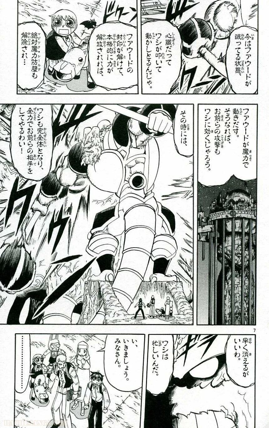 金色のガッシュ!! 第205話 - Page 7