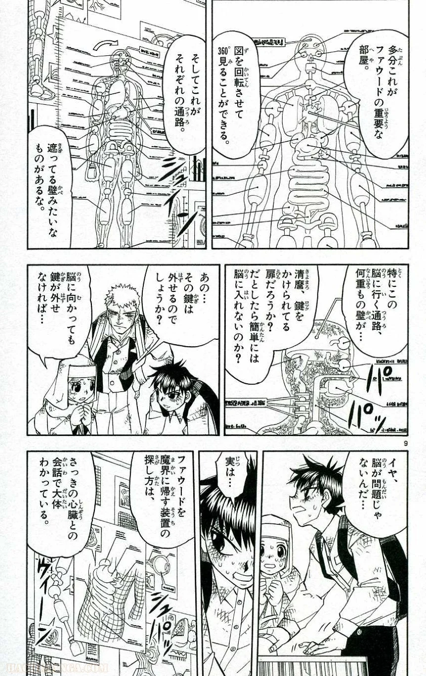 金色のガッシュ!! 第205話 - Page 9