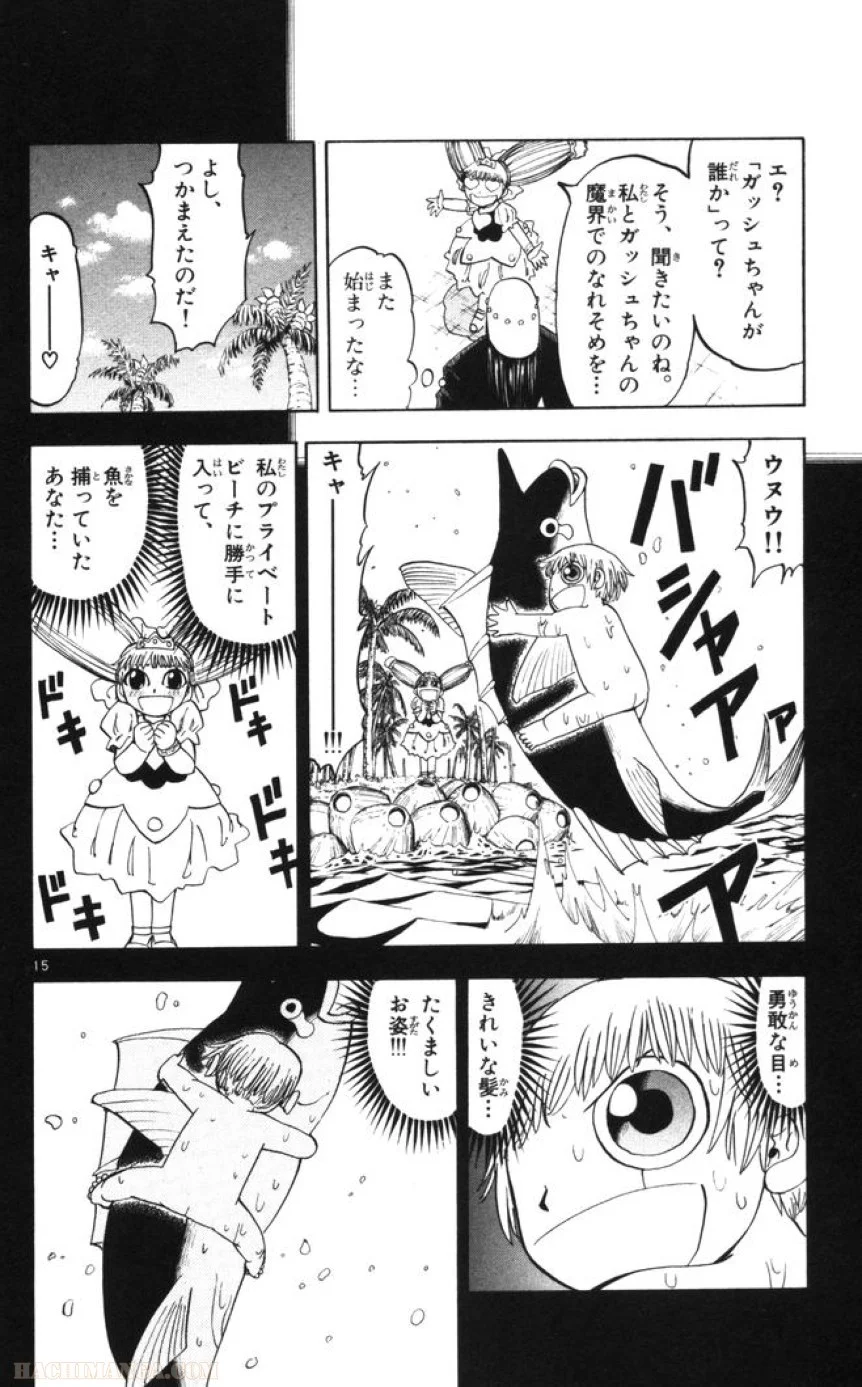 金色のガッシュ!! 第100話 - Page 15