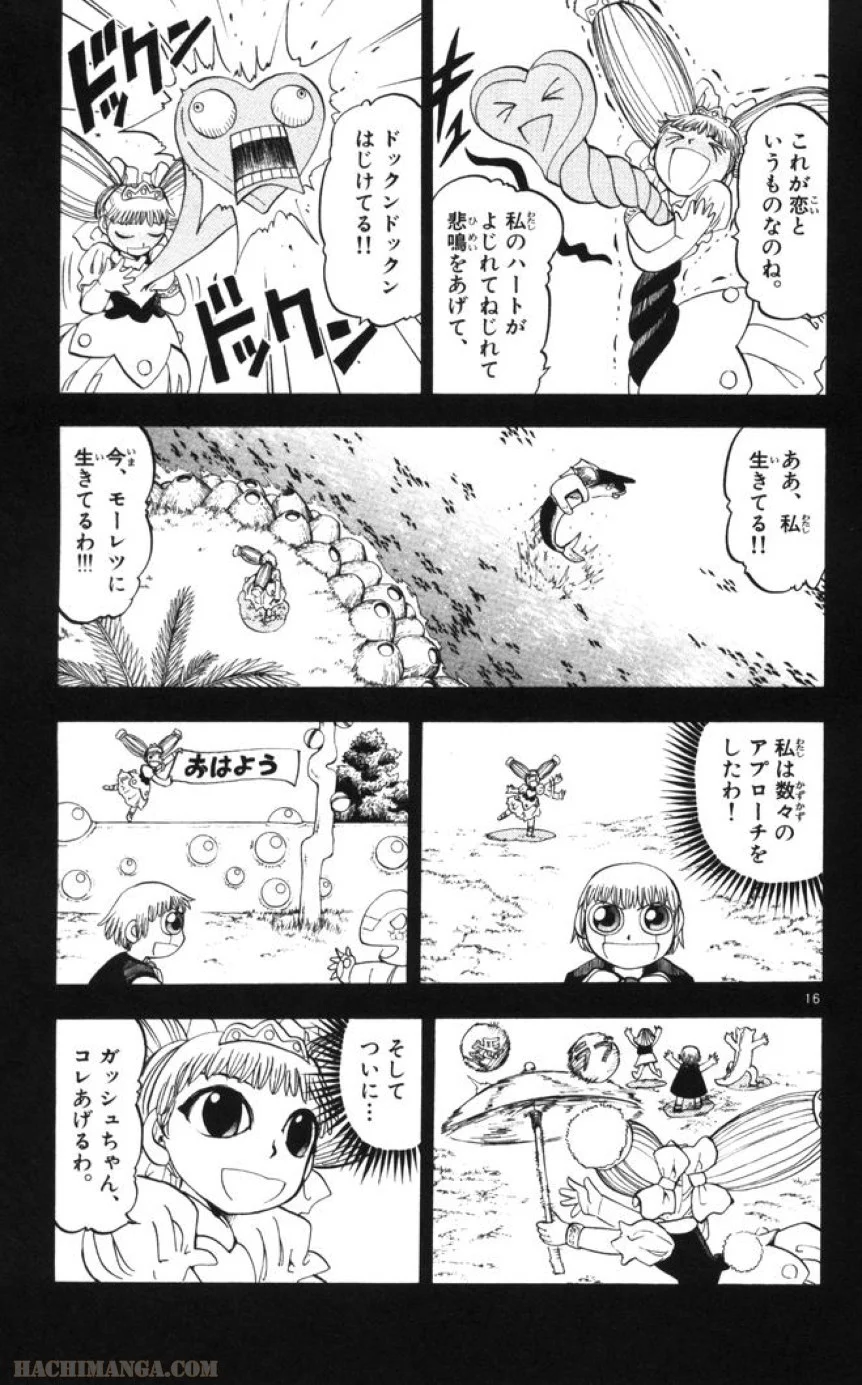 金色のガッシュ!! - 第100話 - Page 16