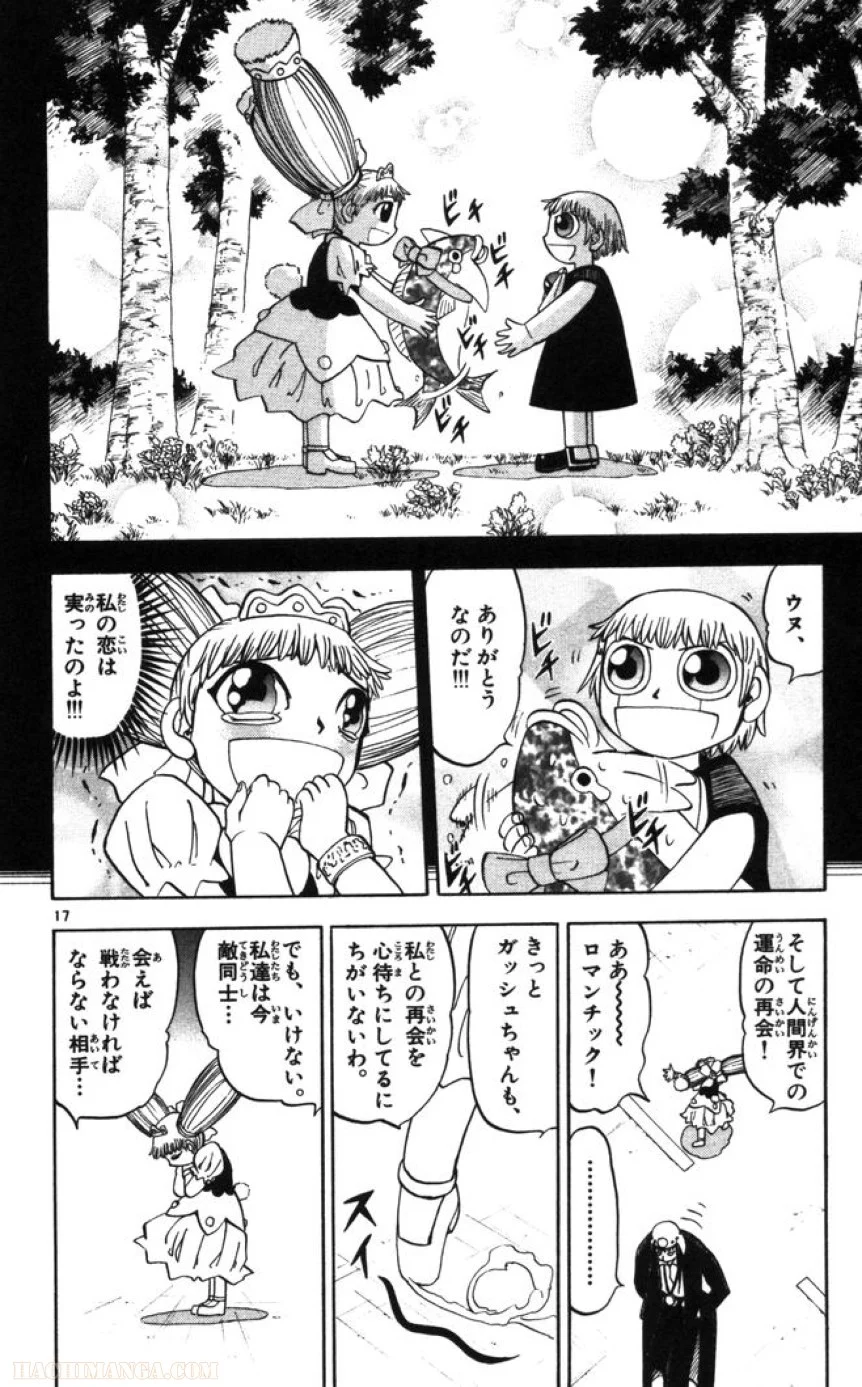 金色のガッシュ!! 第100話 - Page 17