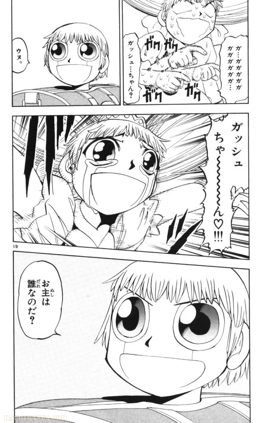 金色のガッシュ!! - 第100話 - Page 19