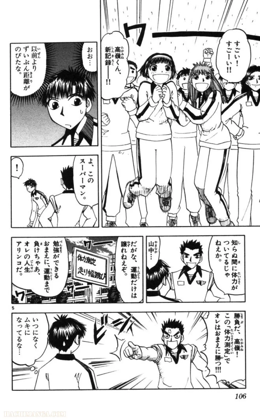 金色のガッシュ!! - 第100話 - Page 5