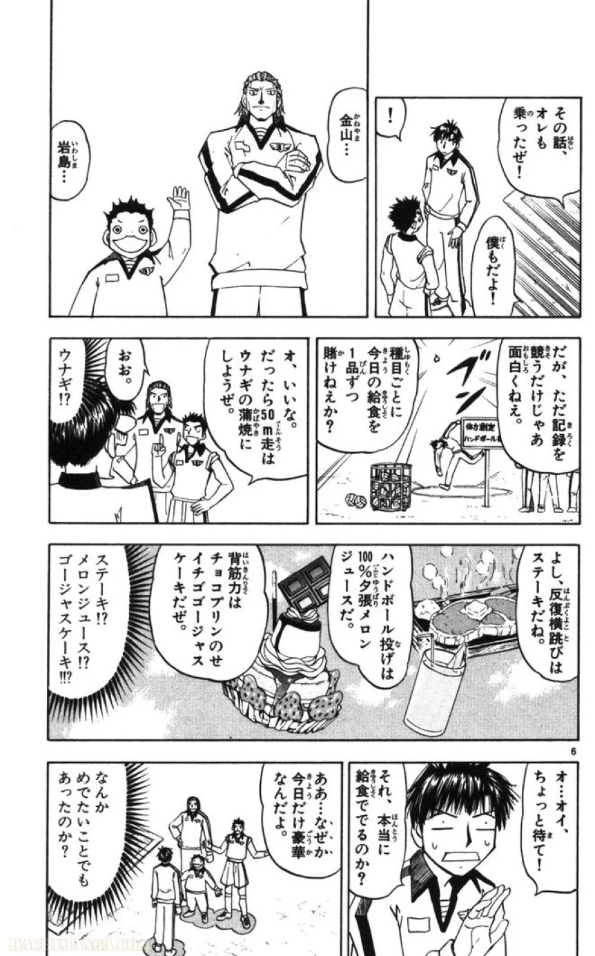 金色のガッシュ!! 第100話 - Page 6